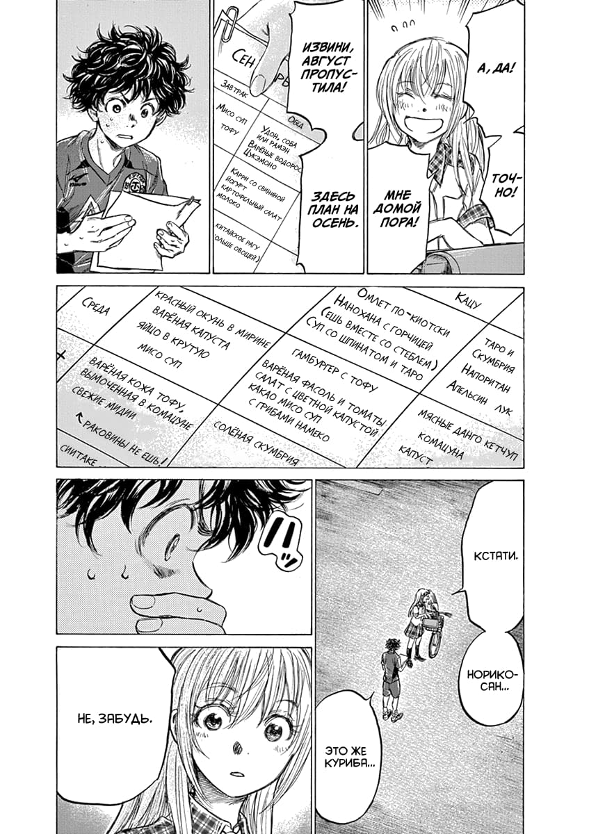 Манга Ао Аши - Глава 151 Страница 7