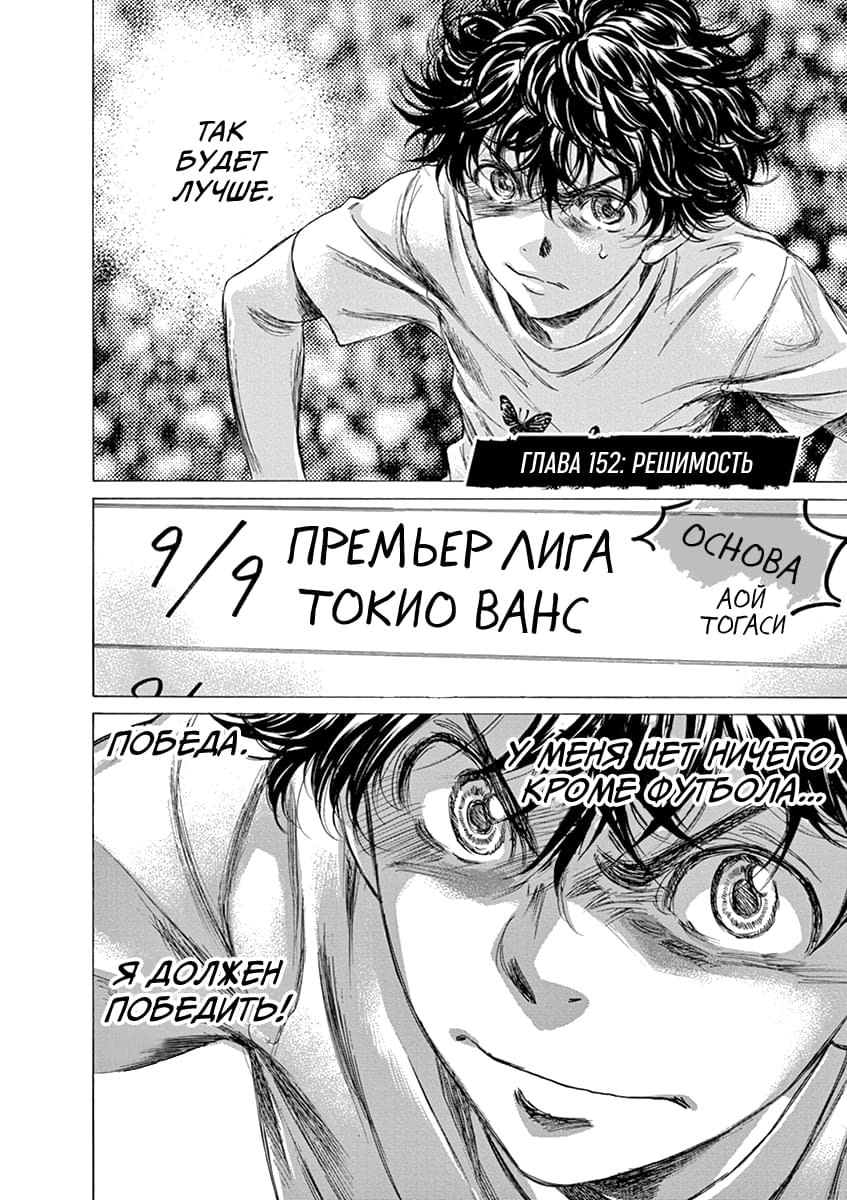 Манга Ао Аши - Глава 152 Страница 2