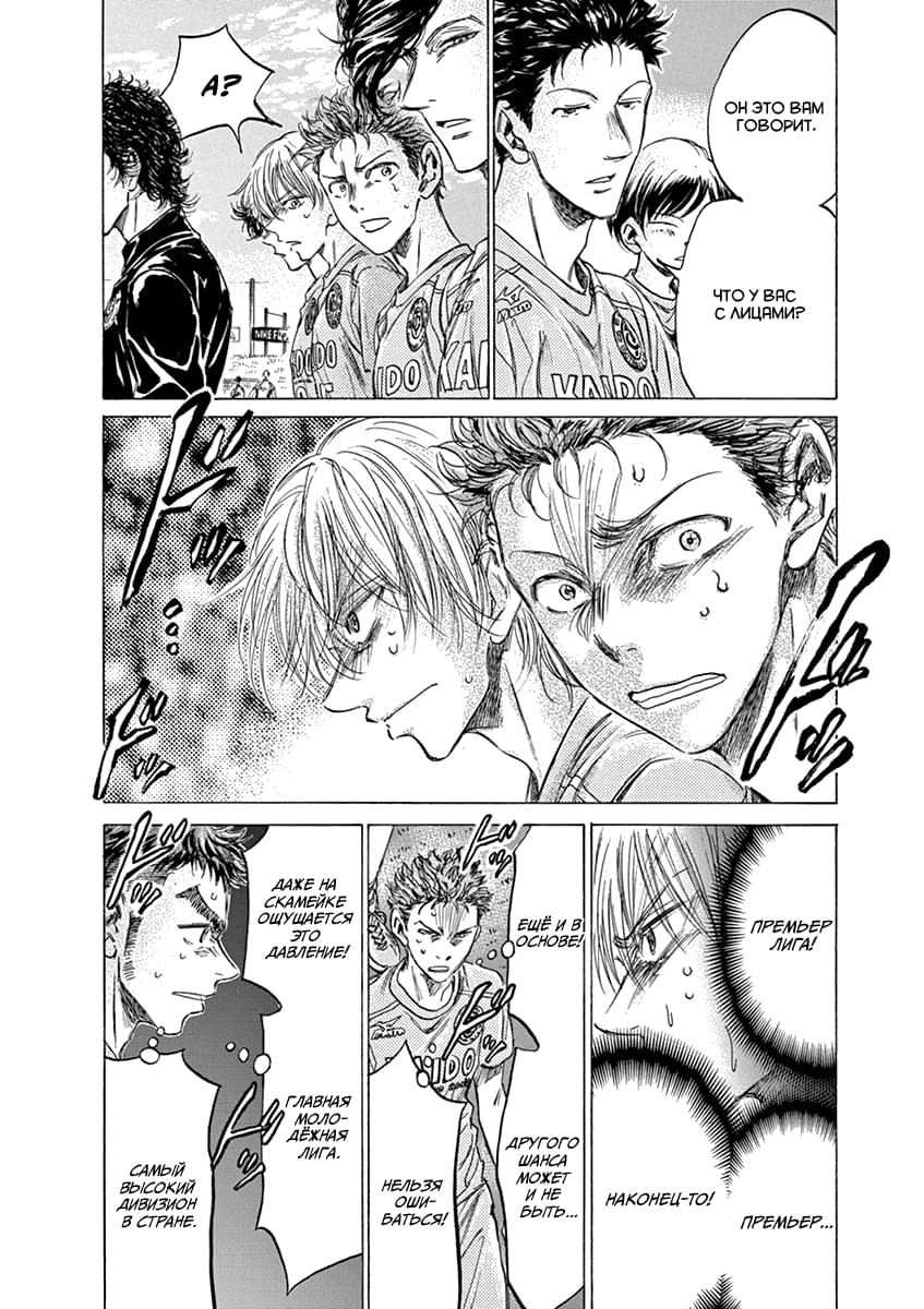 Манга Ао Аши - Глава 152 Страница 8