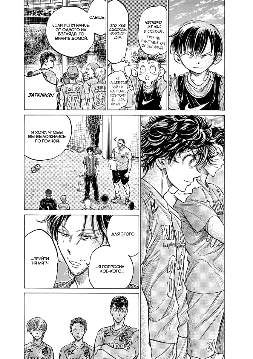 Манга Ао Аши - Глава 152 Страница 9