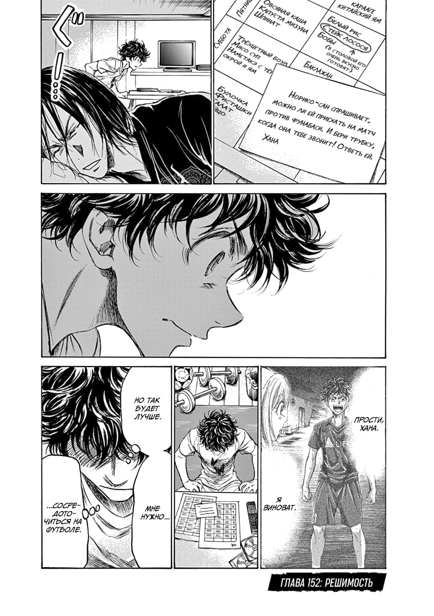 Манга Ао Аши - Глава 152 Страница 1