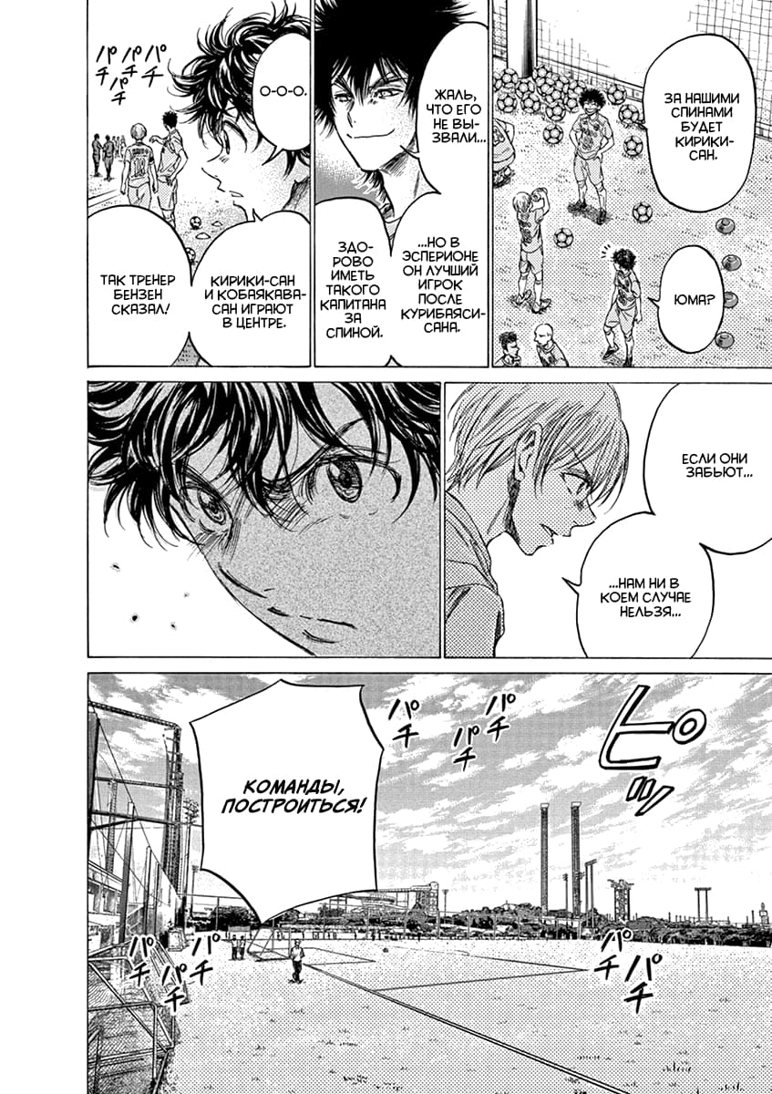 Манга Ао Аши - Глава 152 Страница 18