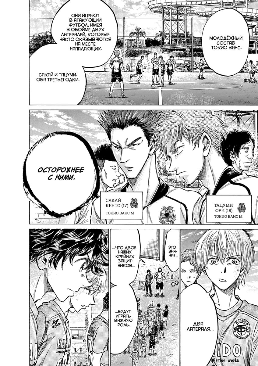 Манга Ао Аши - Глава 152 Страница 6