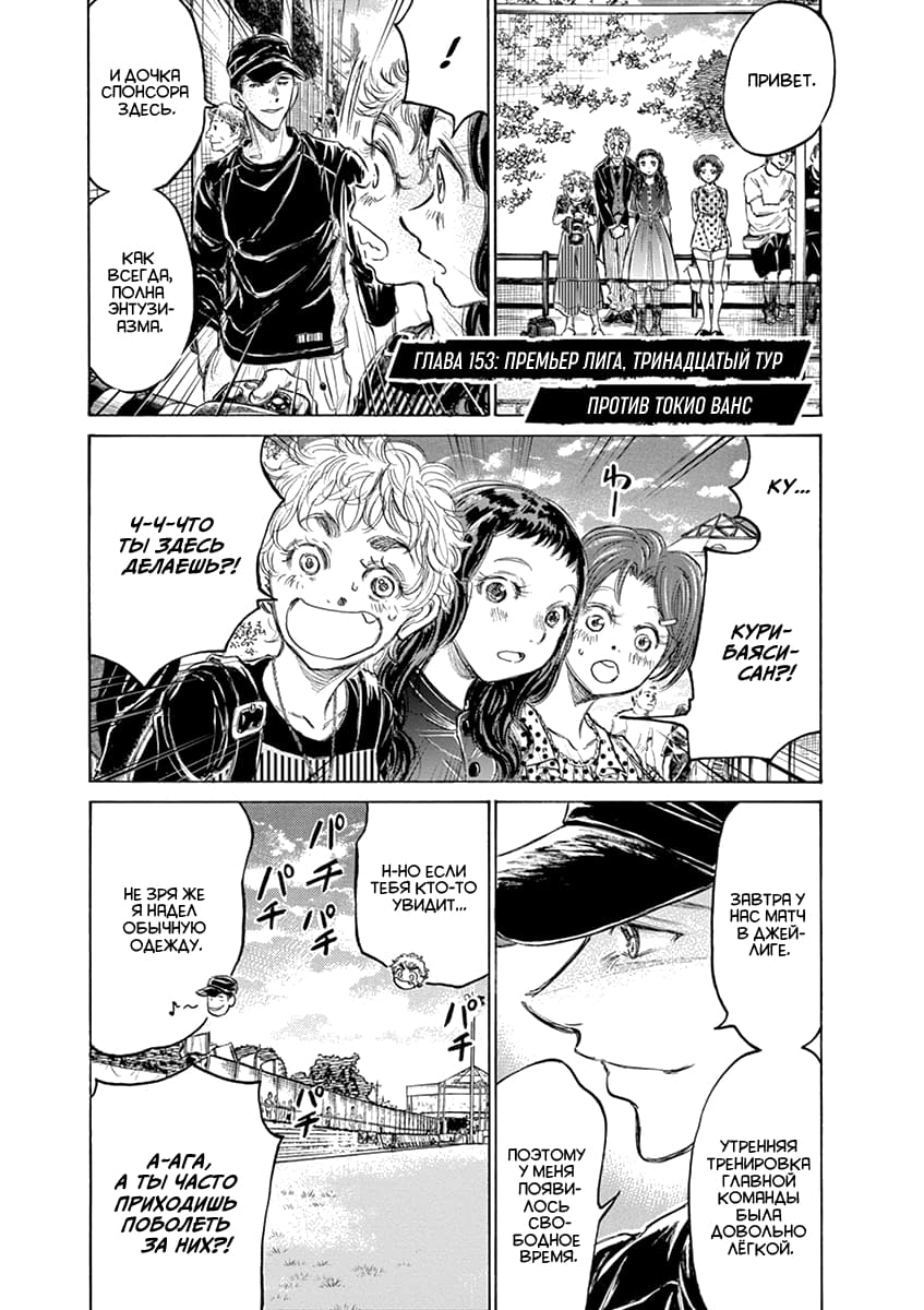 Манга Ао Аши - Глава 153 Страница 1