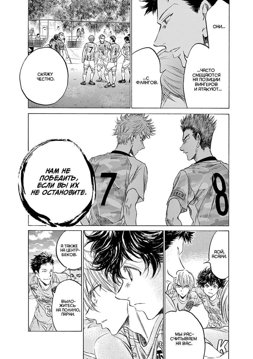 Манга Ао Аши - Глава 153 Страница 4