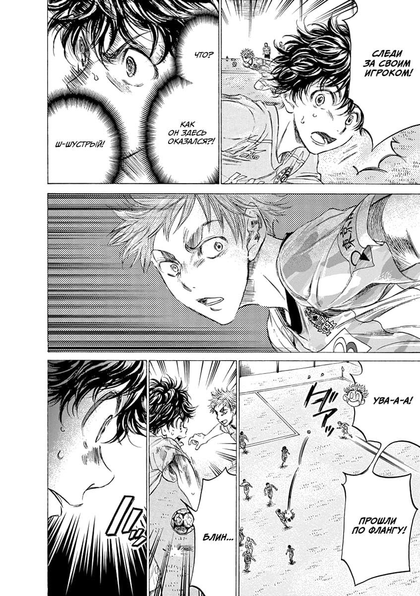 Манга Ао Аши - Глава 153 Страница 10