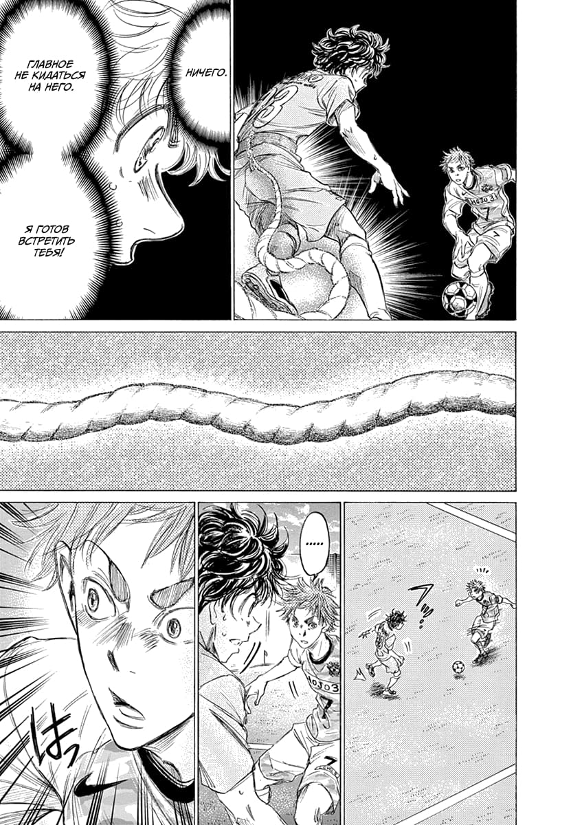 Манга Ао Аши - Глава 153 Страница 11