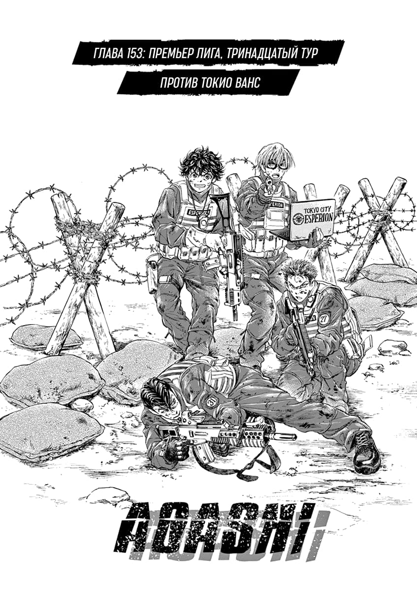 Манга Ао Аши - Глава 153 Страница 6