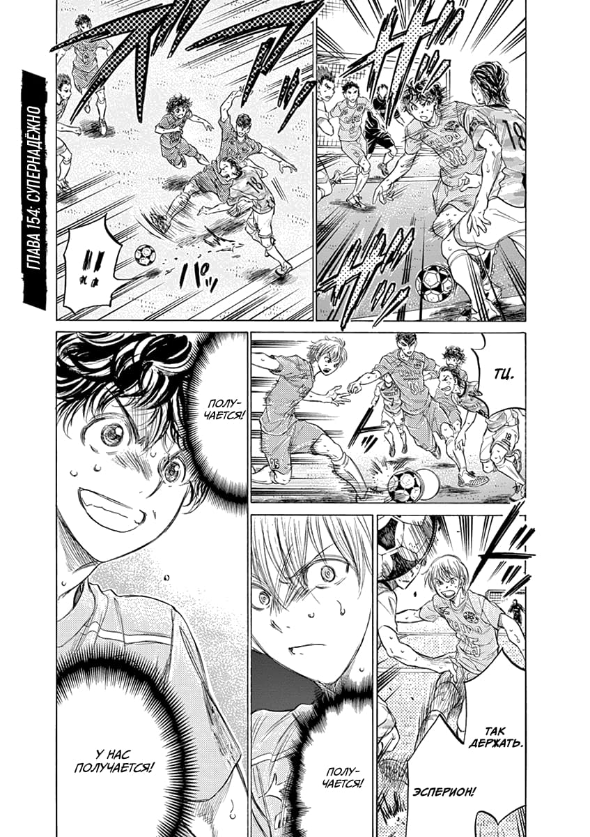 Манга Ао Аши - Глава 154 Страница 1