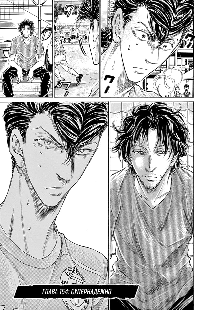 Манга Ао Аши - Глава 154 Страница 3