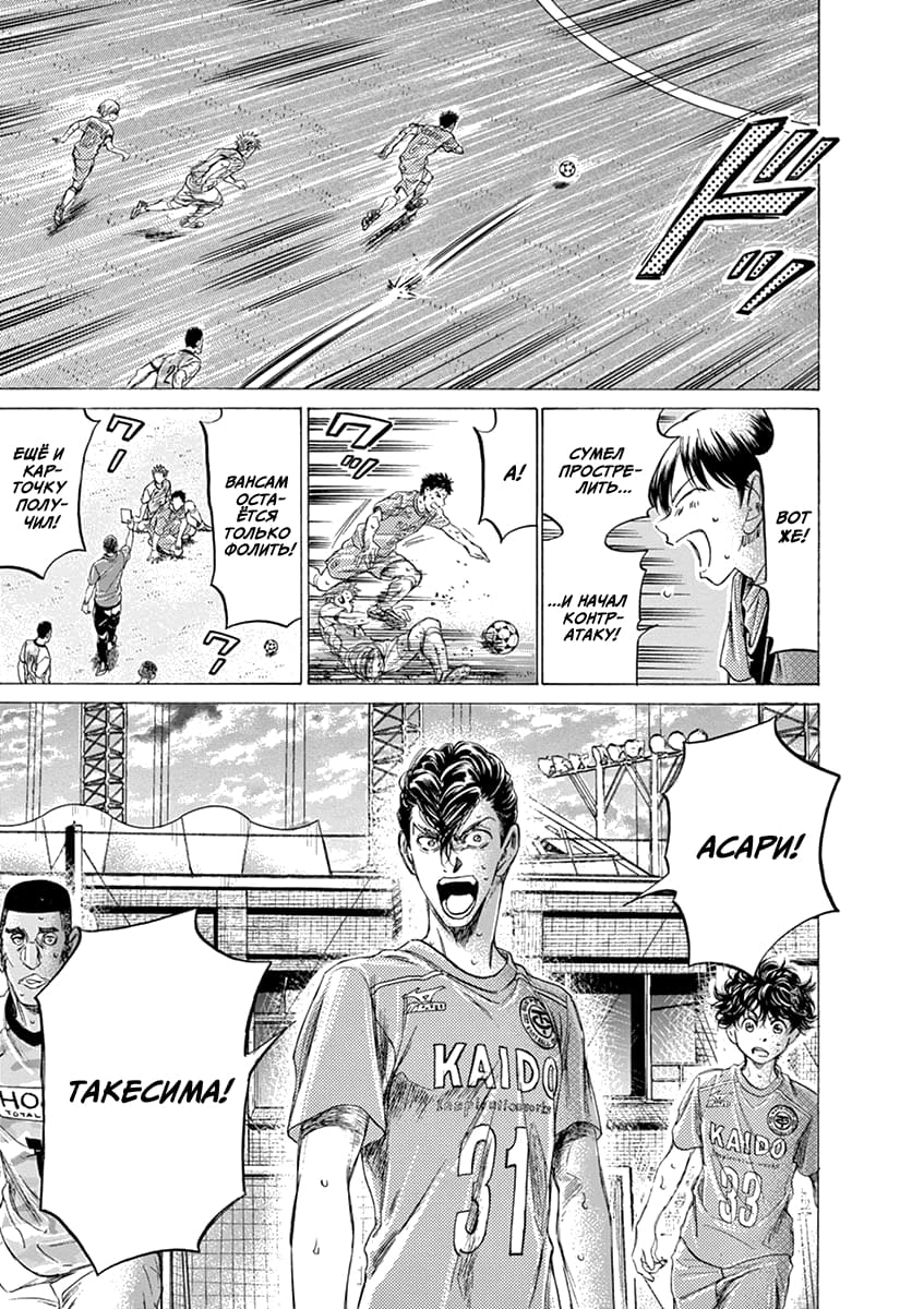 Манга Ао Аши - Глава 154 Страница 16