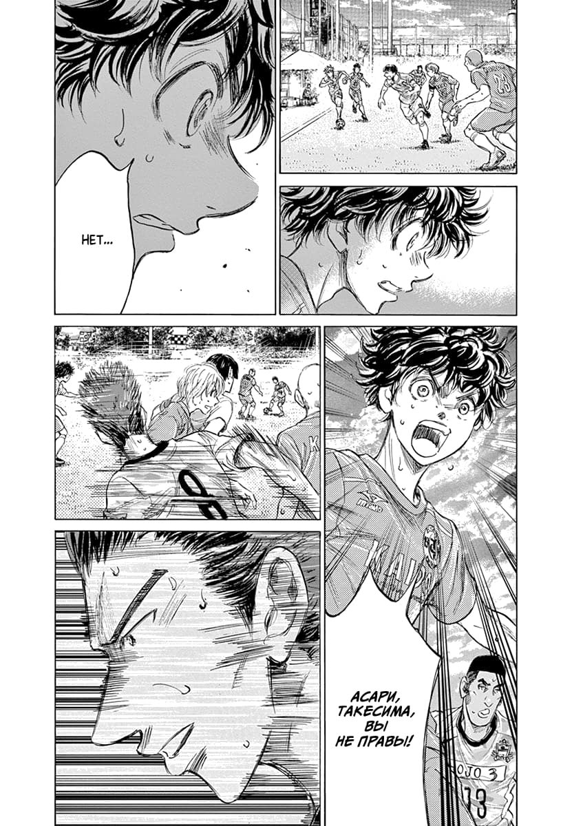 Манга Ао Аши - Глава 154 Страница 11