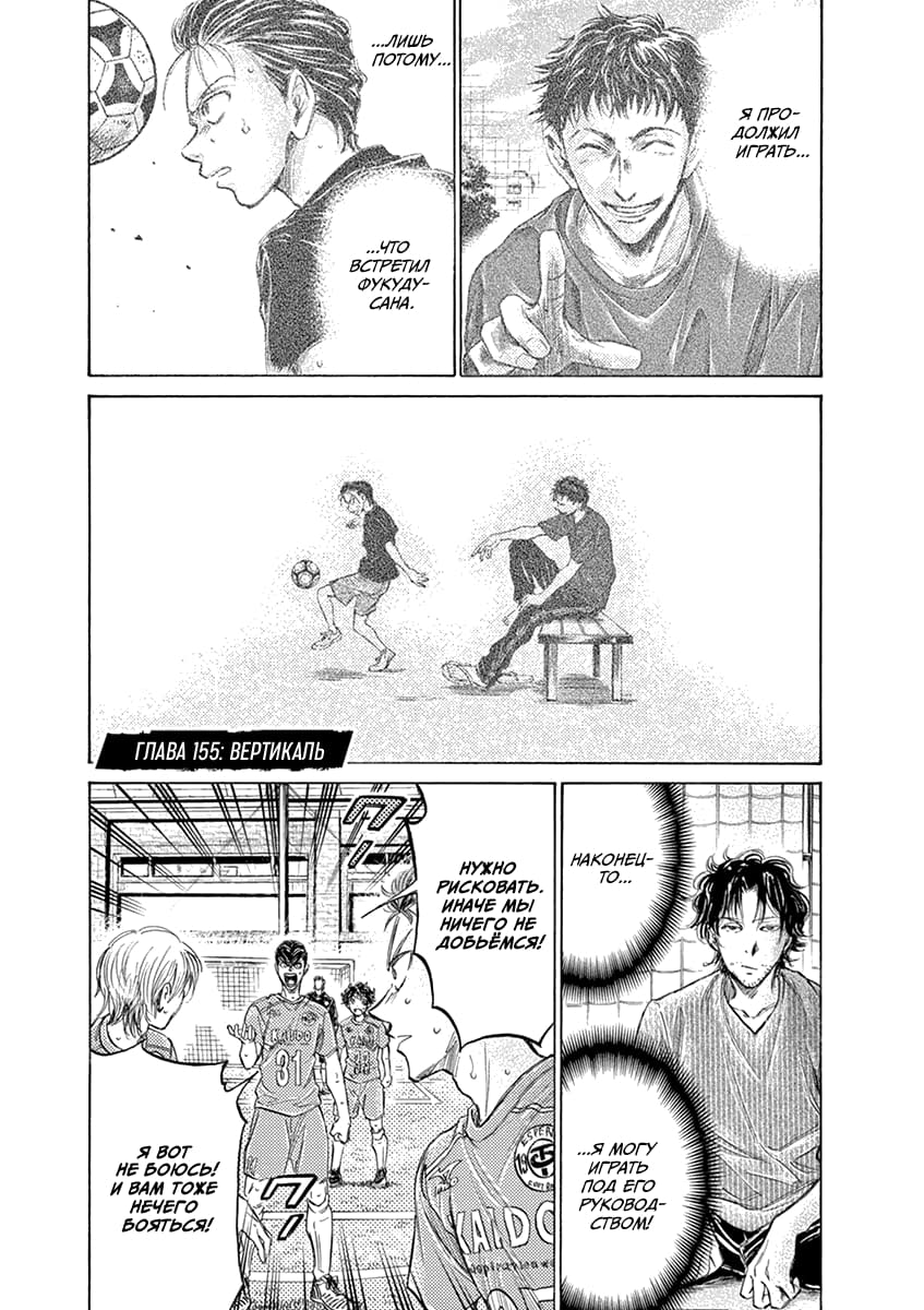 Манга Ао Аши - Глава 155 Страница 1