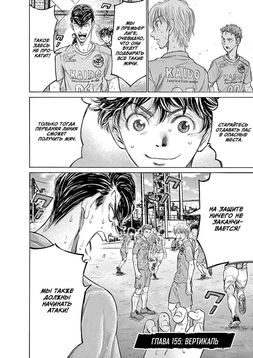 Манга Ао Аши - Глава 155 Страница 2