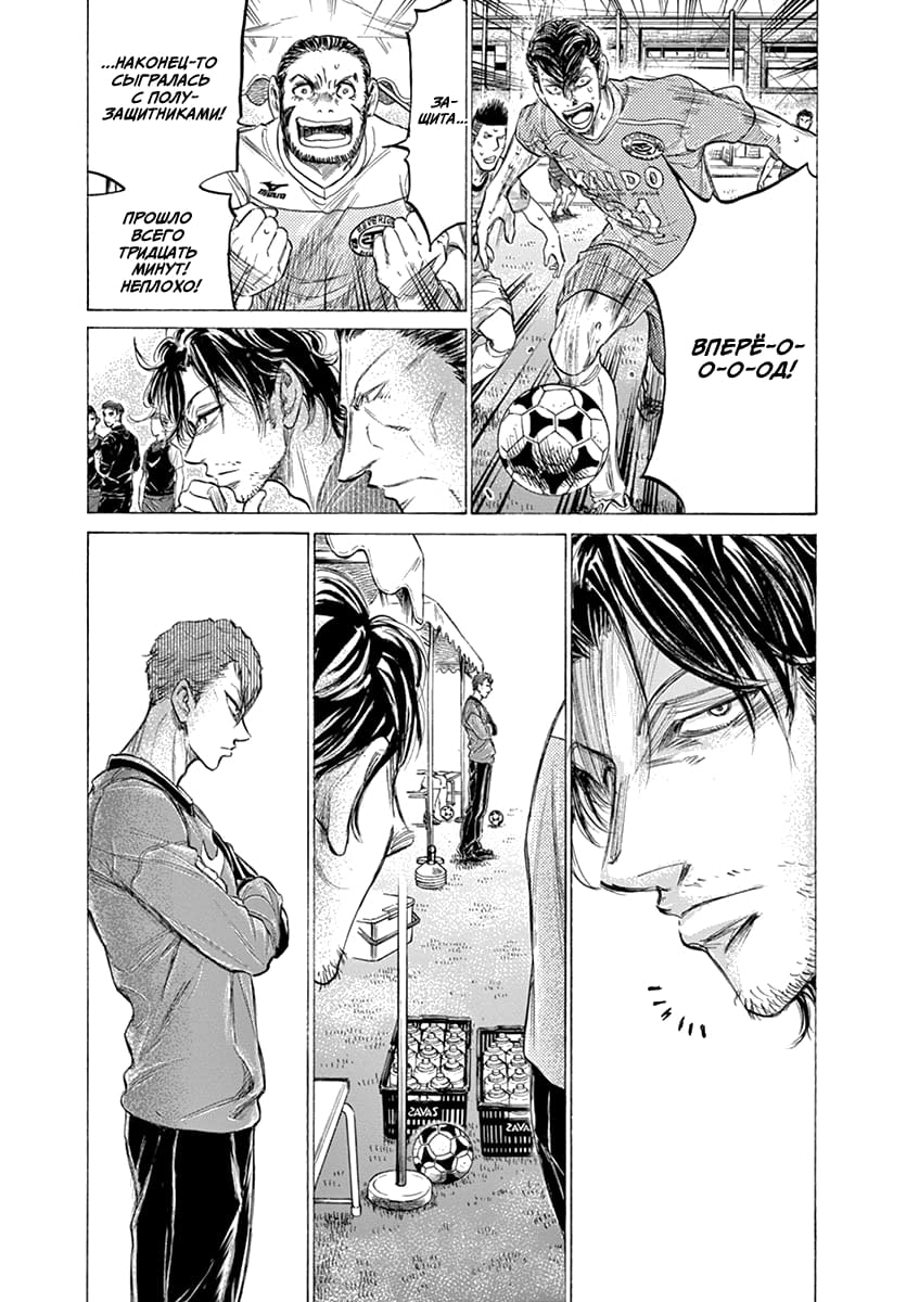 Манга Ао Аши - Глава 157 Страница 9