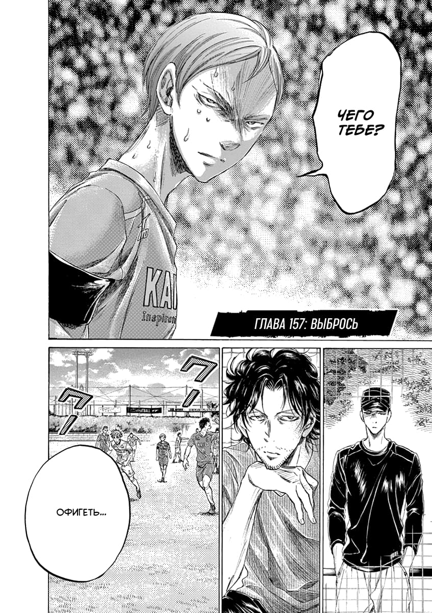 Манга Ао Аши - Глава 157 Страница 6