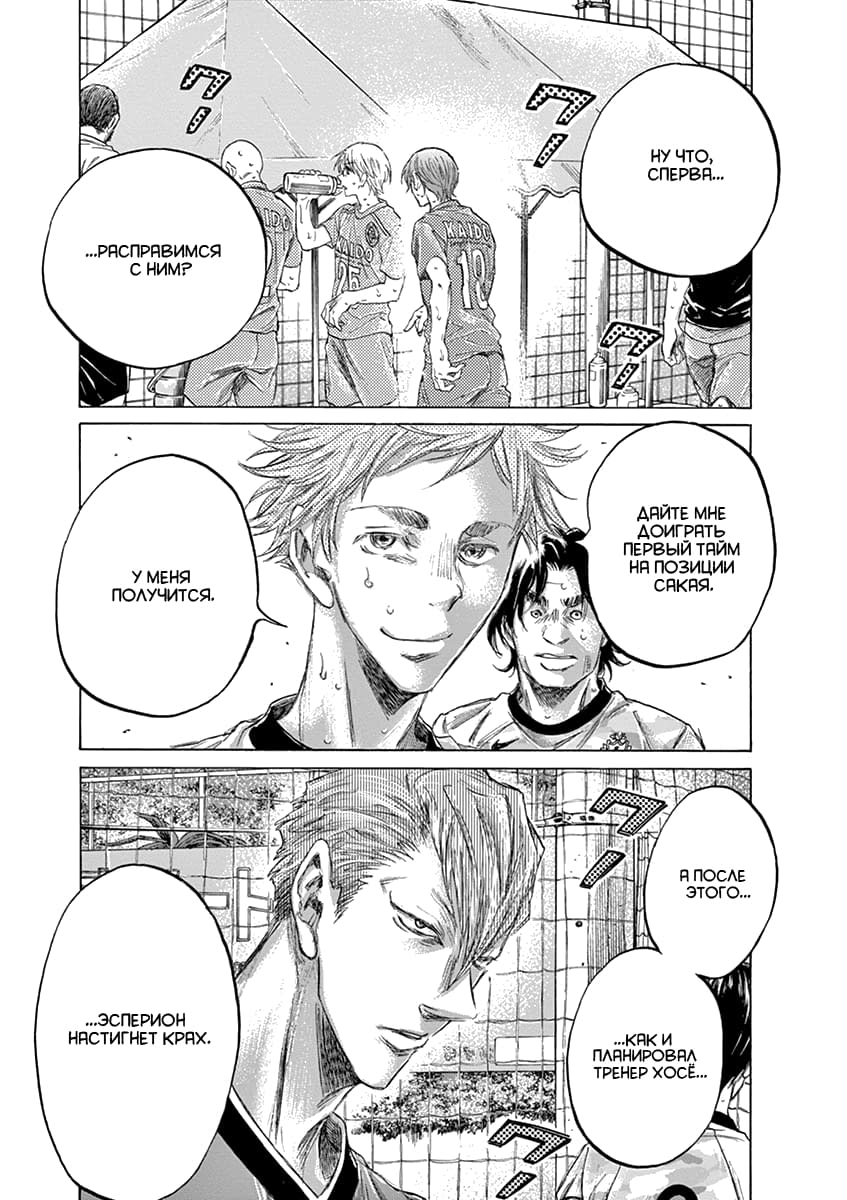 Манга Ао Аши - Глава 157 Страница 19