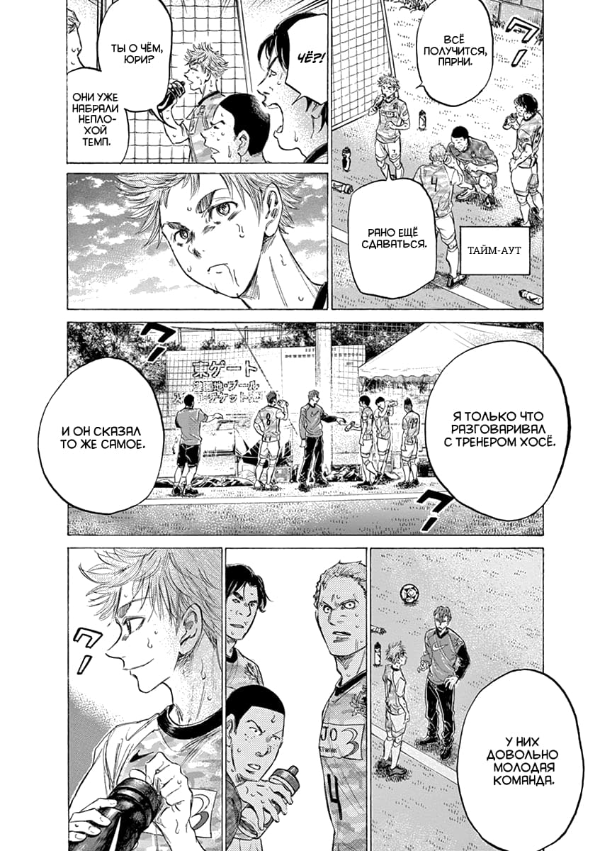 Манга Ао Аши - Глава 157 Страница 18