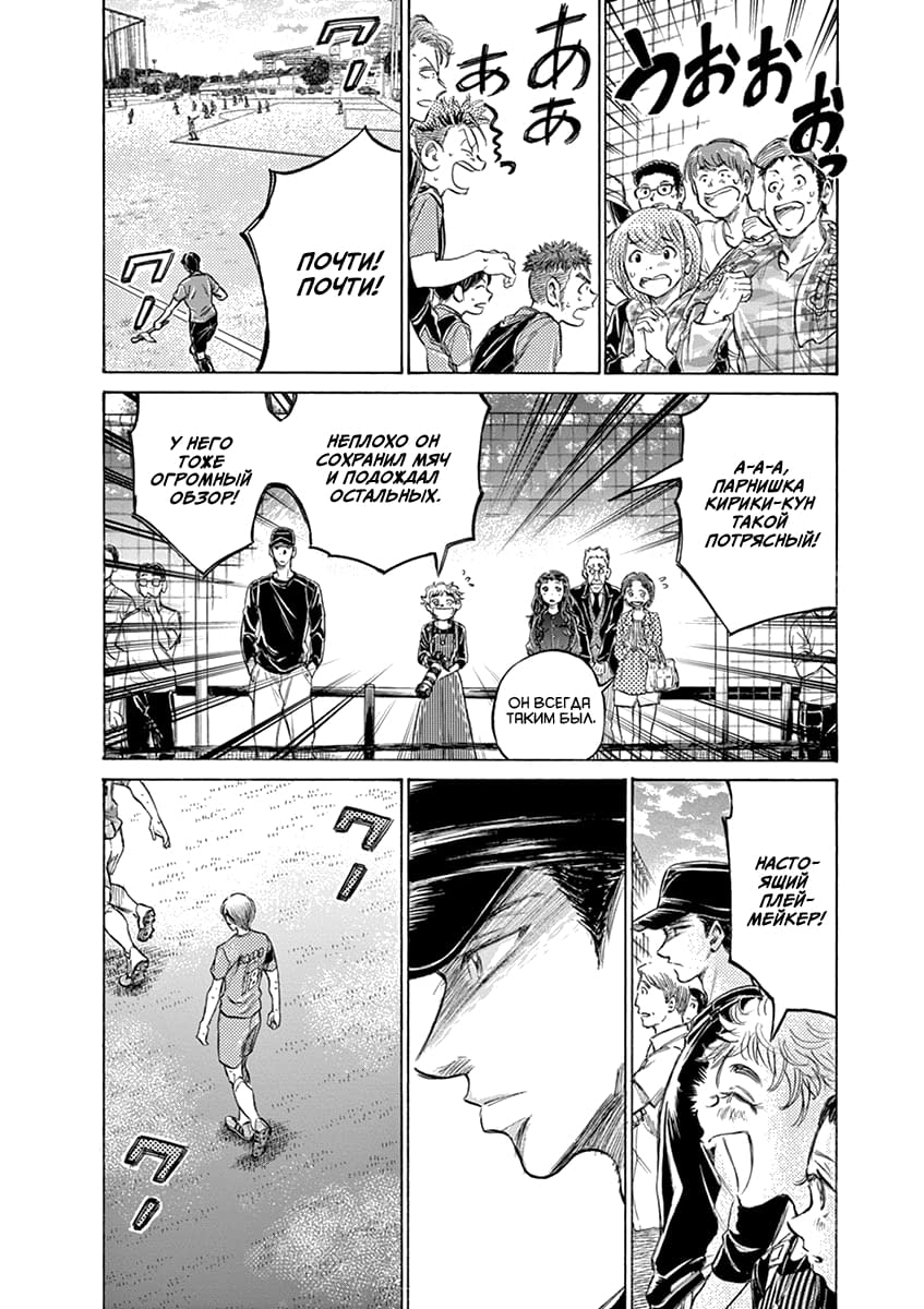 Манга Ао Аши - Глава 157 Страница 4