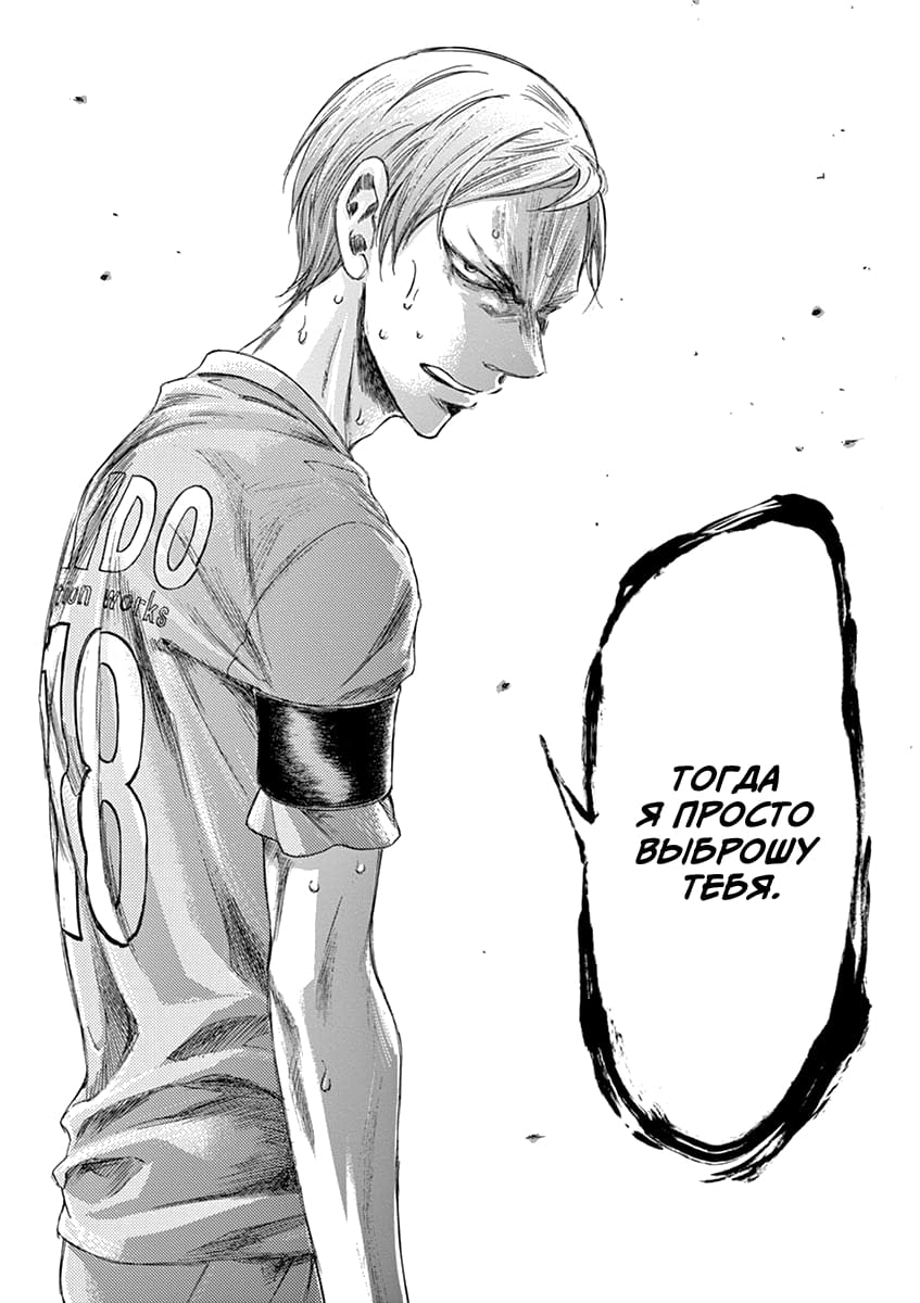 Манга Ао Аши - Глава 157 Страница 16