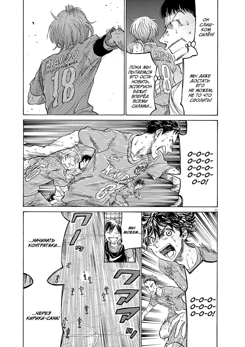 Манга Ао Аши - Глава 157 Страница 11