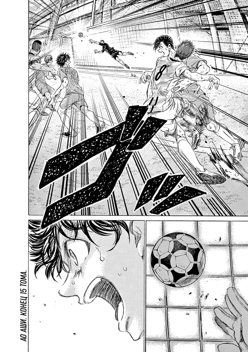 Манга Ао Аши - Глава 158 Страница 20