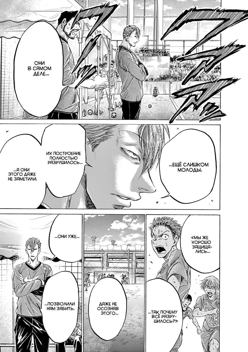 Манга Ао Аши - Глава 158 Страница 19