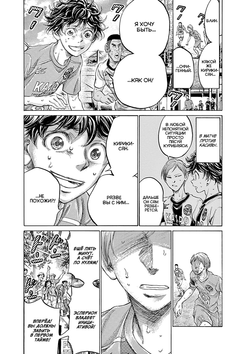 Манга Ао Аши - Глава 158 Страница 3