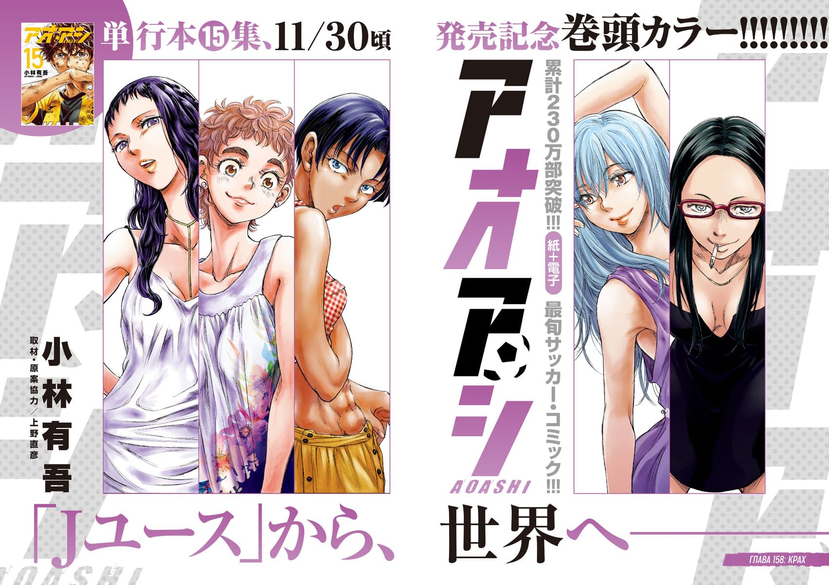 Манга Ао Аши - Глава 158 Страница 1