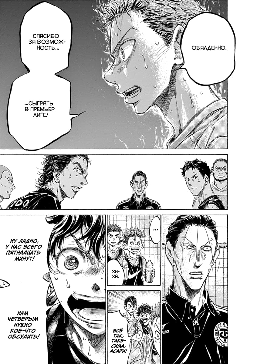 Манга Ао Аши - Глава 159 Страница 22