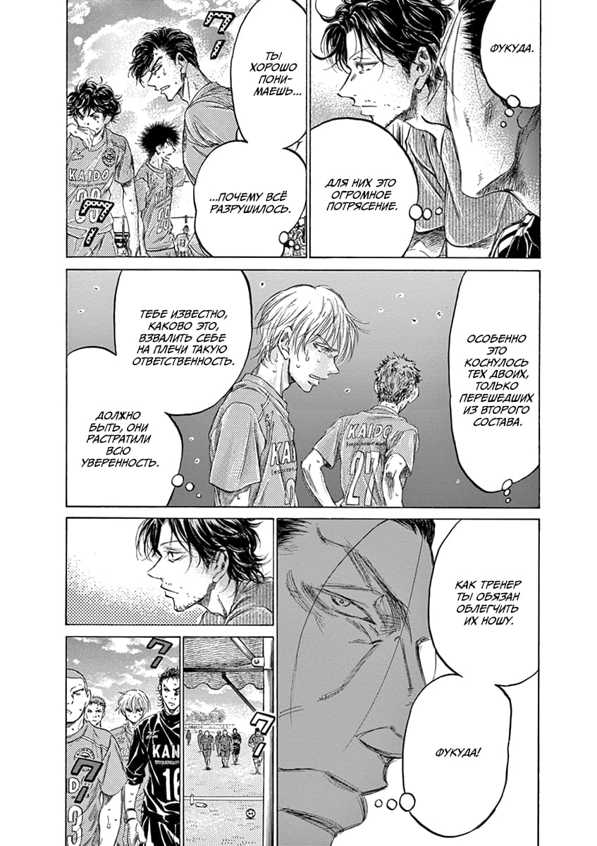 Манга Ао Аши - Глава 159 Страница 19