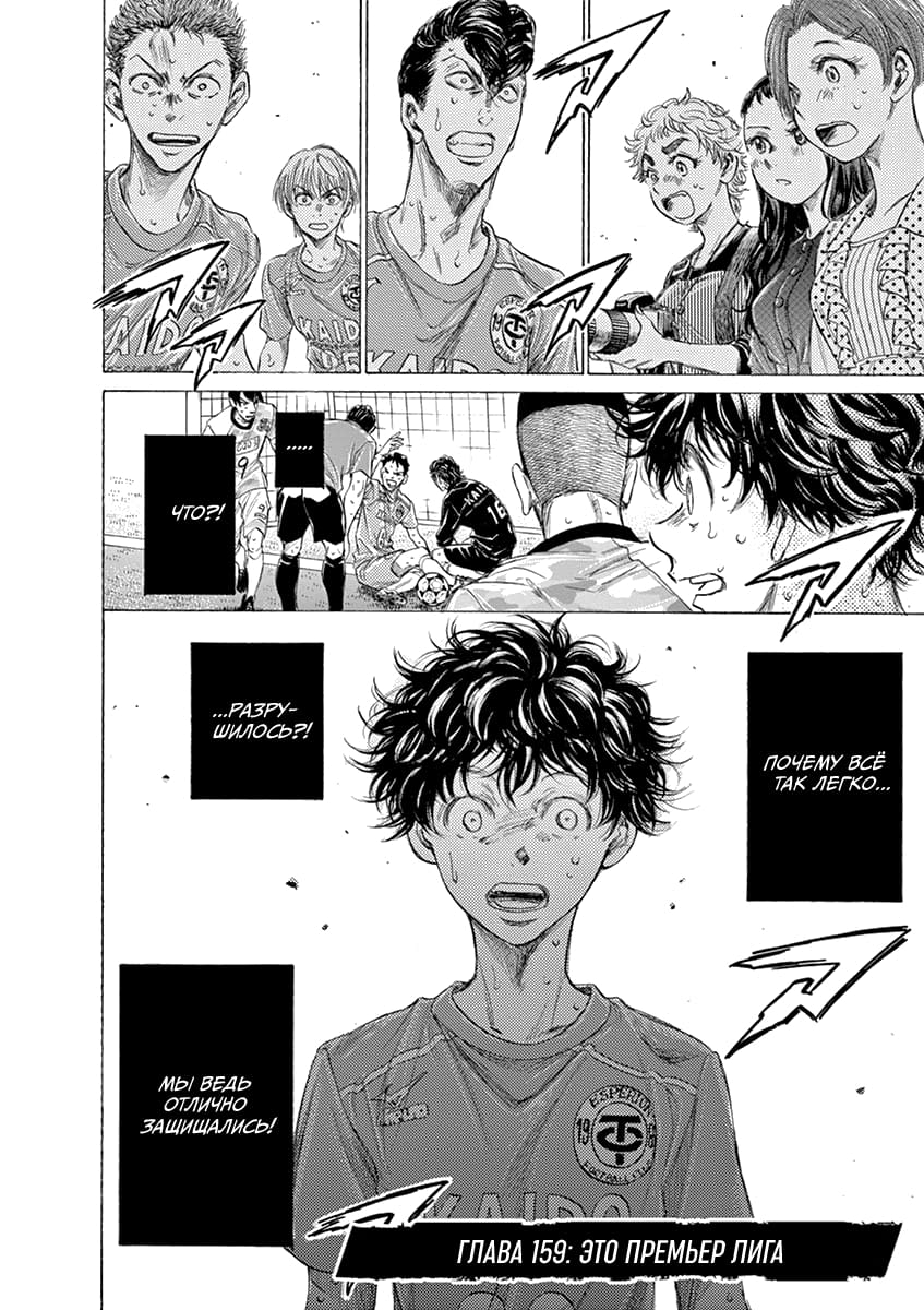 Манга Ао Аши - Глава 159 Страница 9