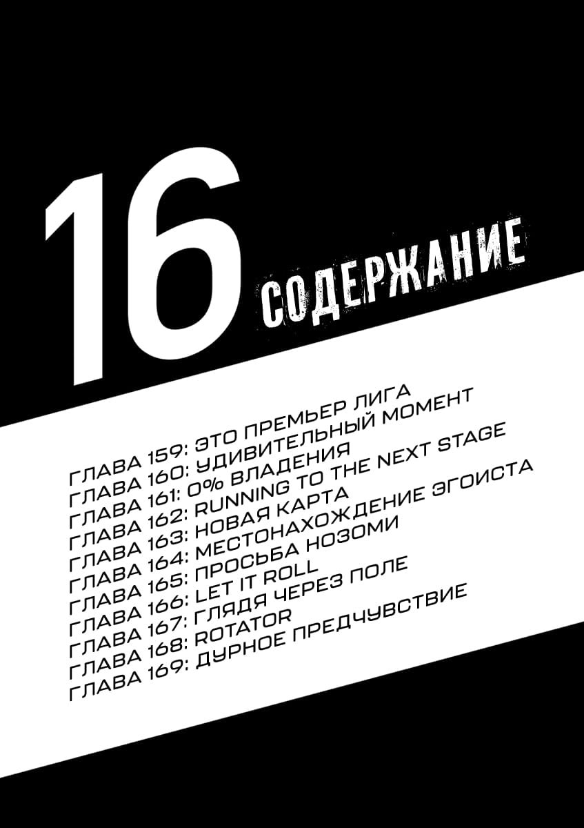 Манга Ао Аши - Глава 159 Страница 5