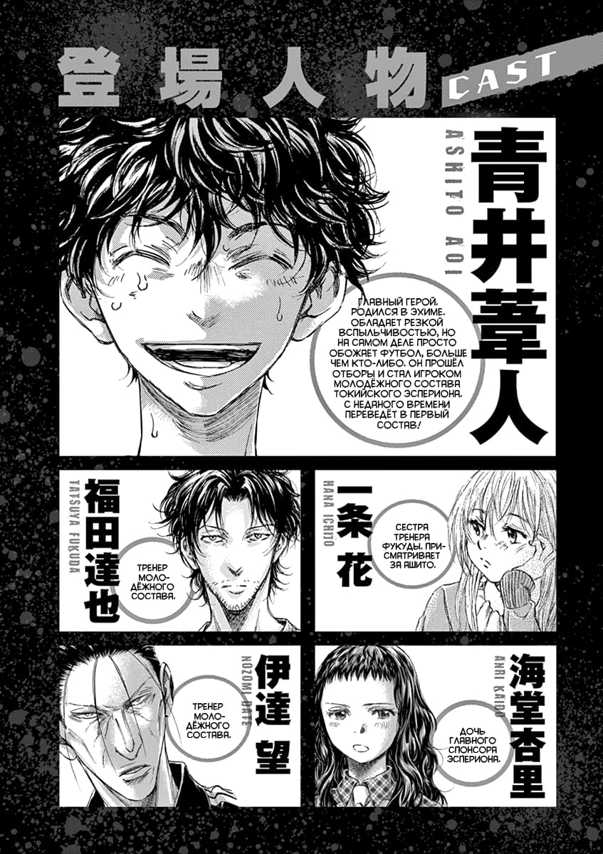 Манга Ао Аши - Глава 159 Страница 3