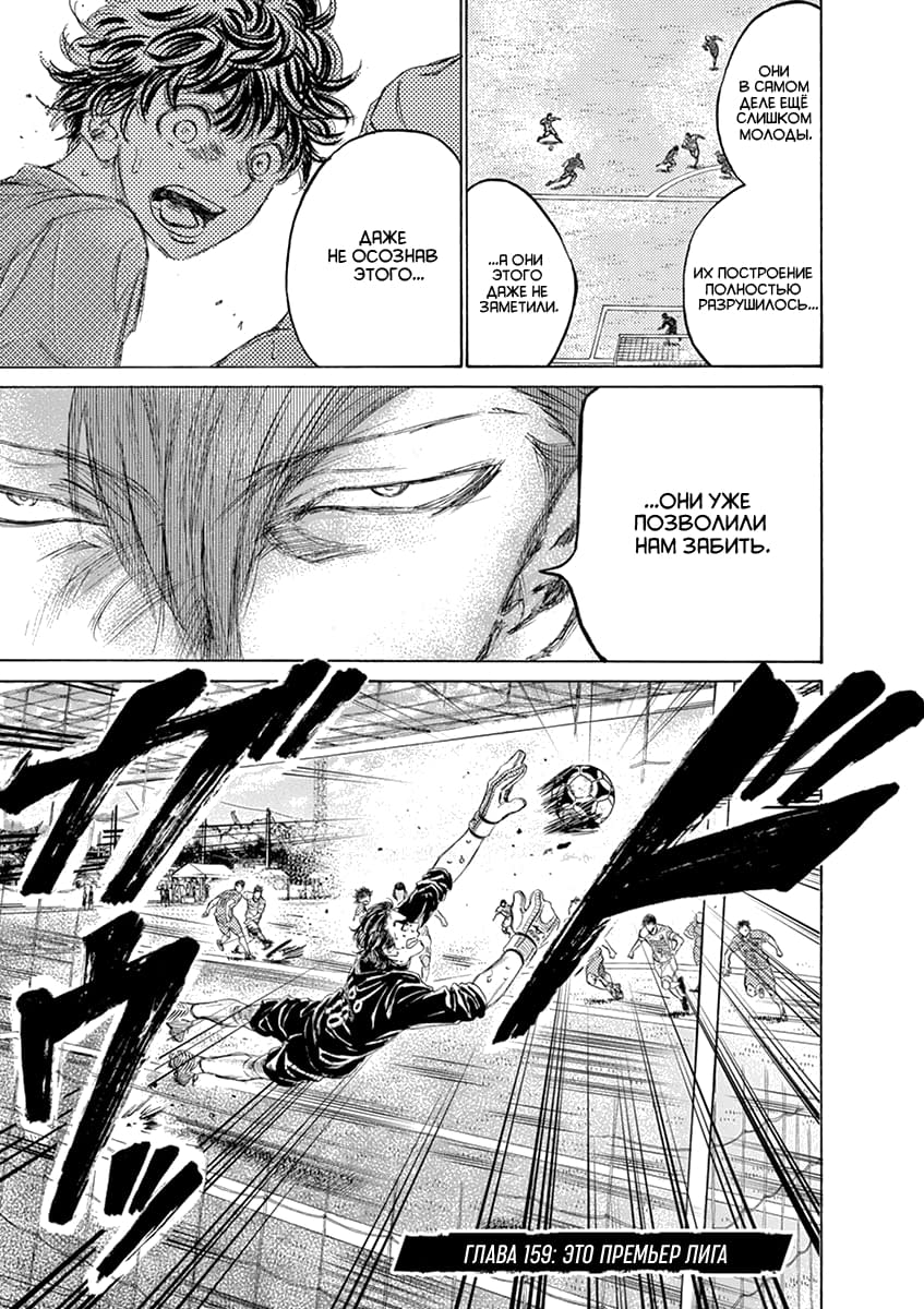 Манга Ао Аши - Глава 159 Страница 6