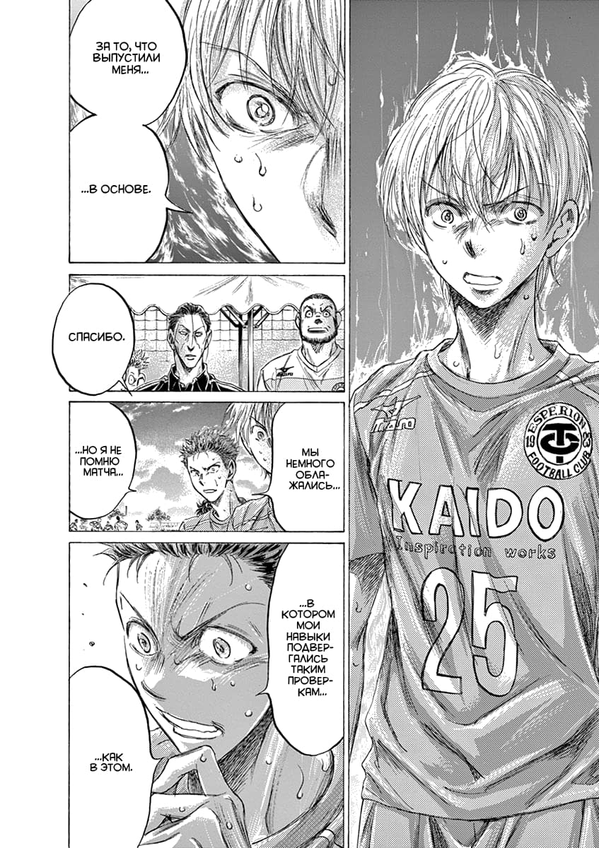 Манга Ао Аши - Глава 159 Страница 21