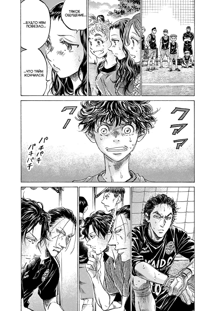 Манга Ао Аши - Глава 159 Страница 18