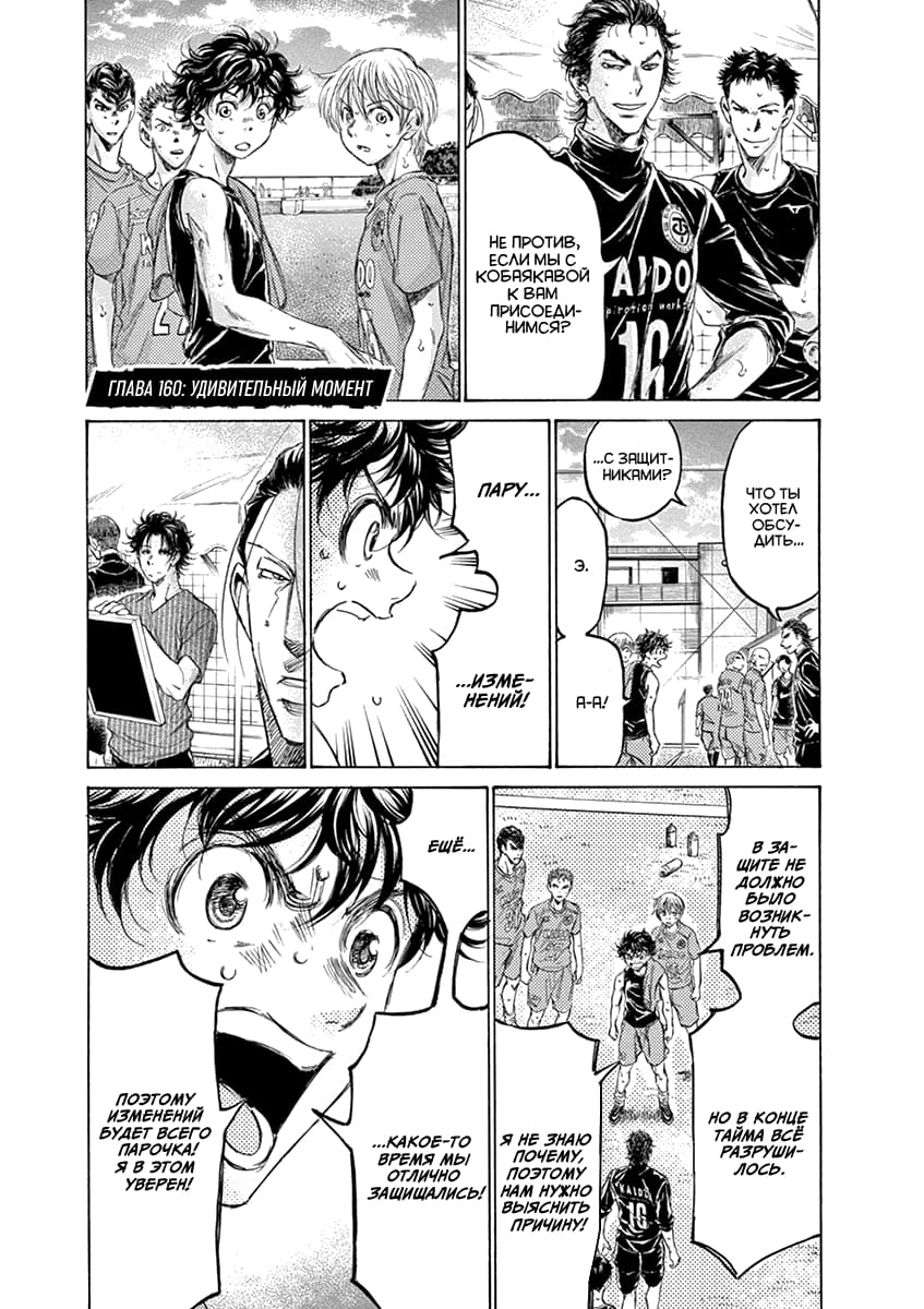 Манга Ао Аши - Глава 160 Страница 1