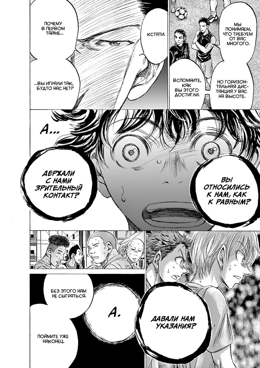 Манга Ао Аши - Глава 160 Страница 8