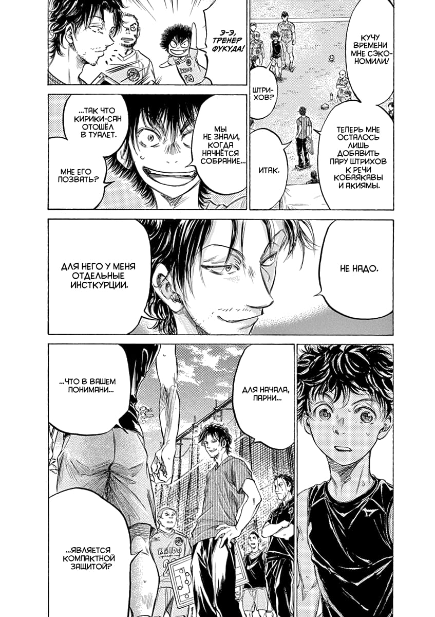 Манга Ао Аши - Глава 160 Страница 12