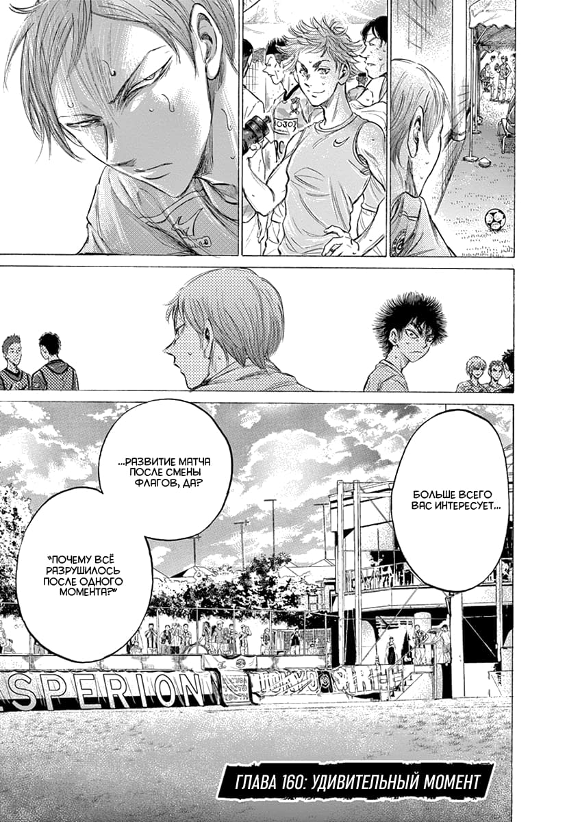 Манга Ао Аши - Глава 160 Страница 3