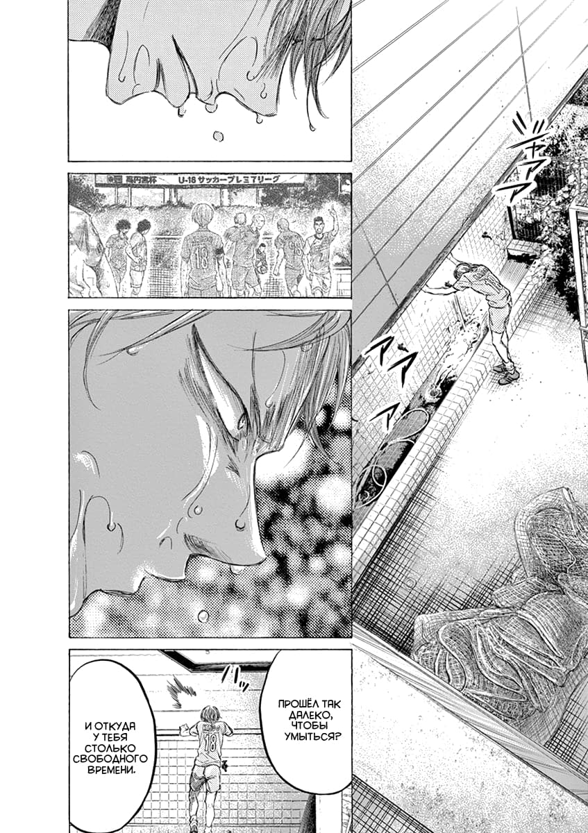 Манга Ао Аши - Глава 160 Страница 16