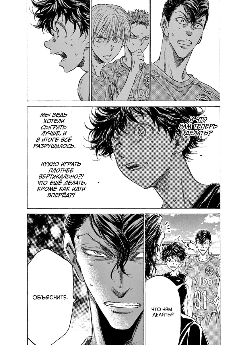 Манга Ао Аши - Глава 160 Страница 6