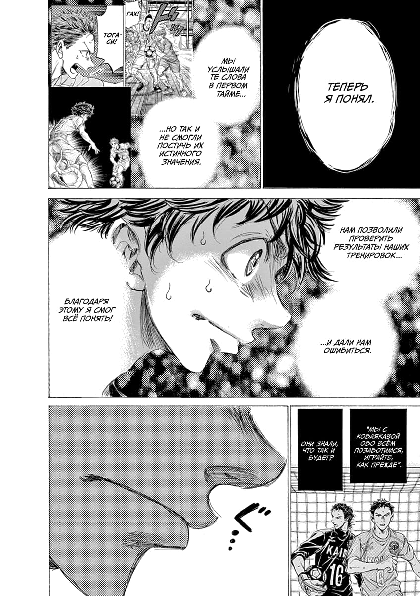 Манга Ао Аши - Глава 160 Страница 10