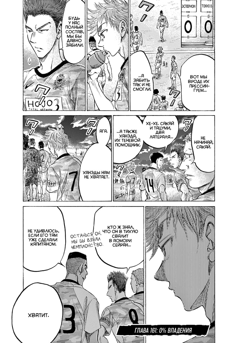 Манга Ао Аши - Глава 161 Страница 1