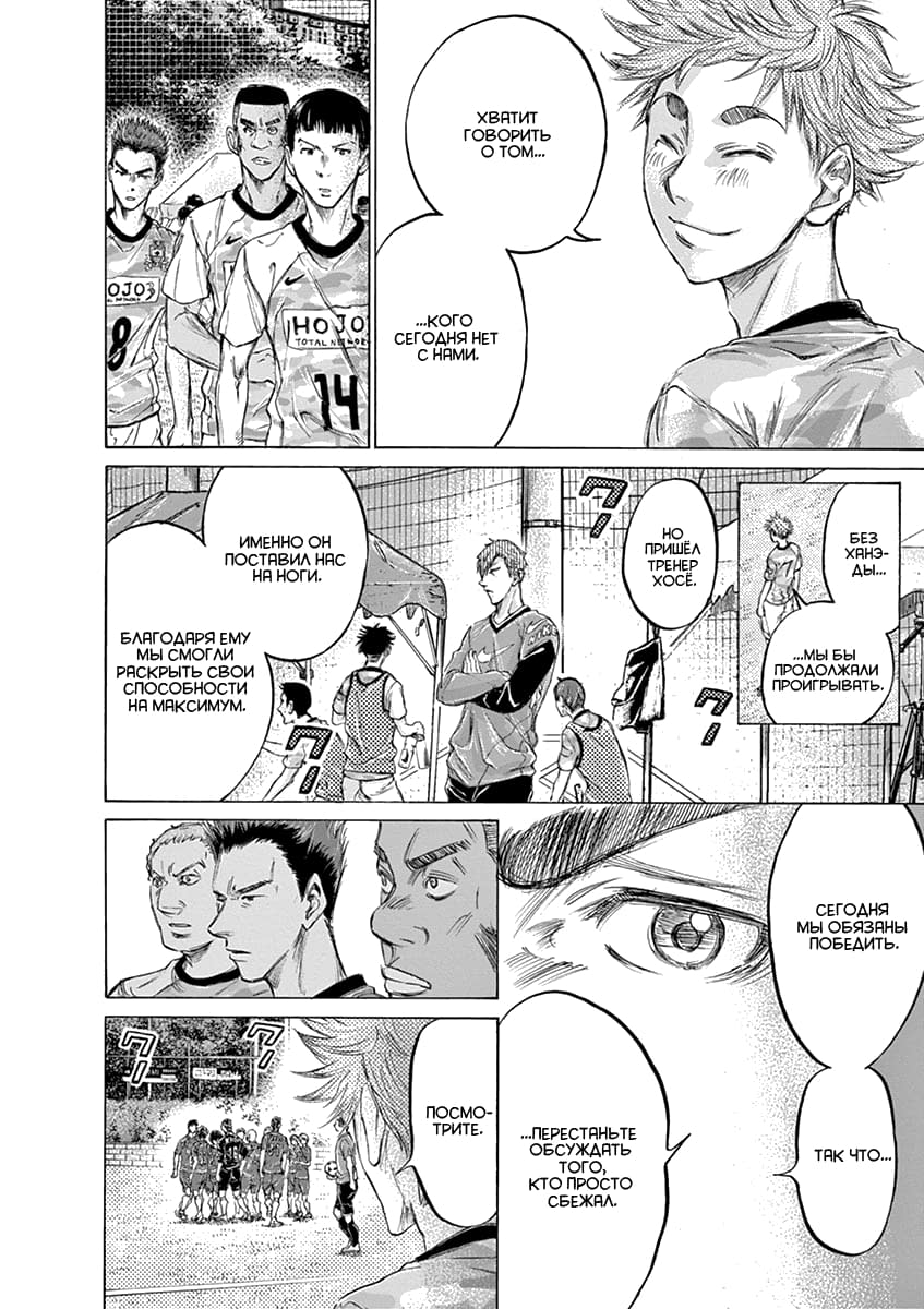 Манга Ао Аши - Глава 161 Страница 2