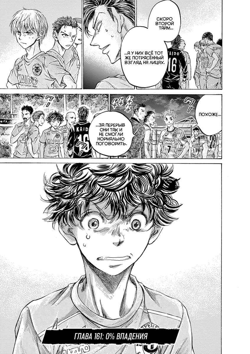 Манга Ао Аши - Глава 161 Страница 3