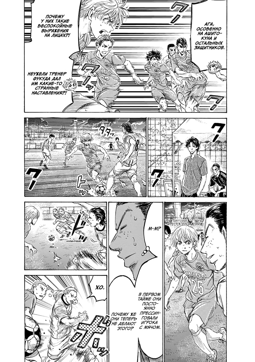 Манга Ао Аши - Глава 161 Страница 5