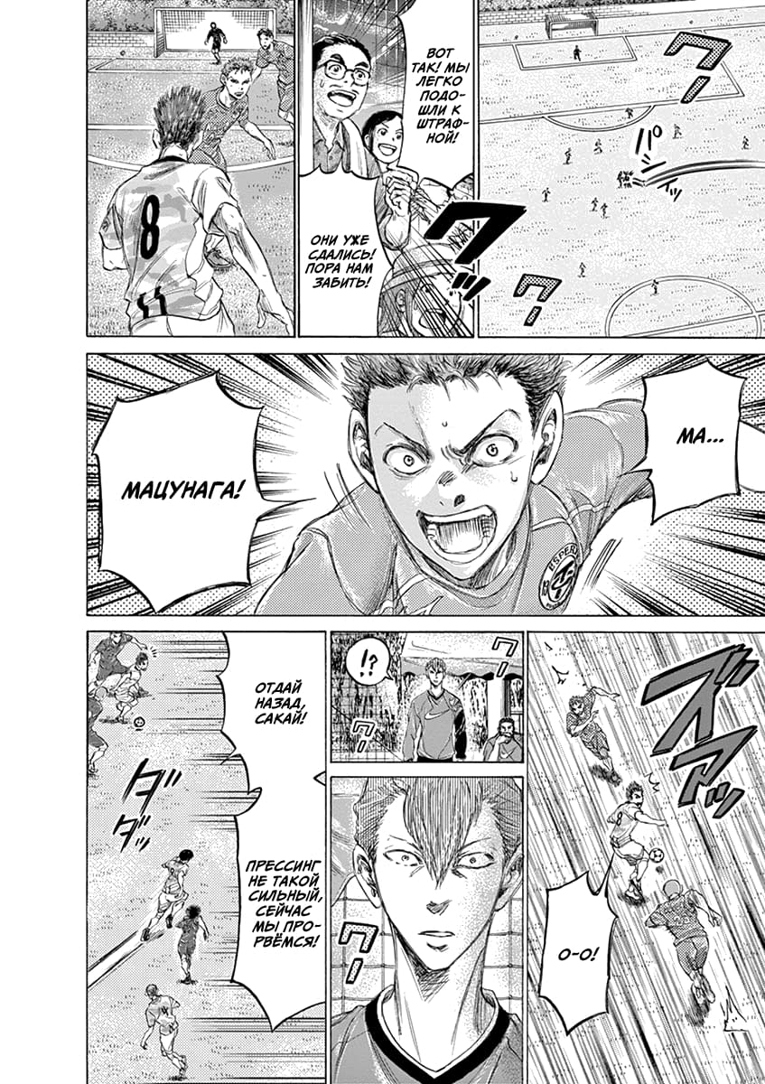 Манга Ао Аши - Глава 161 Страница 8