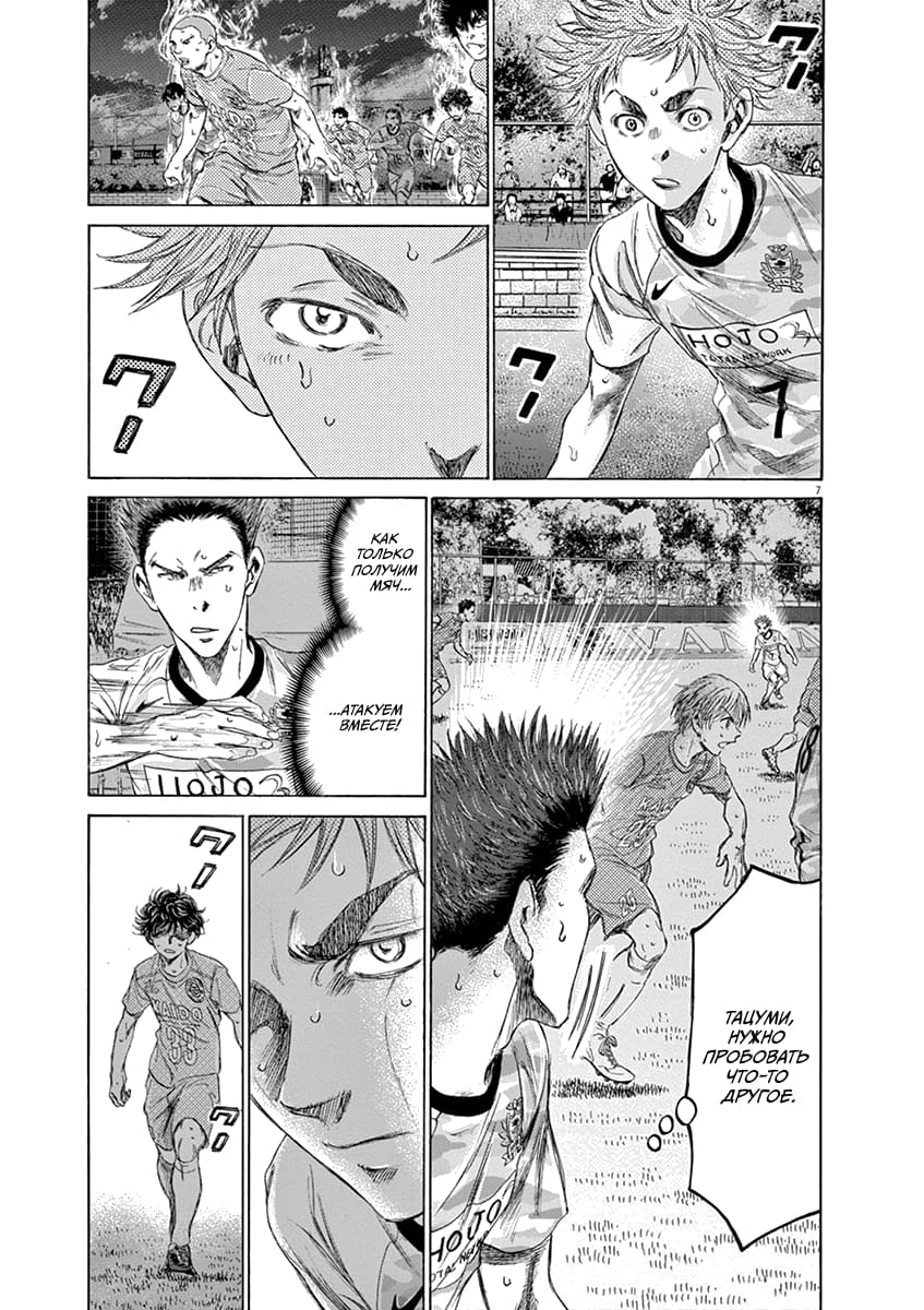 Манга Ао Аши - Глава 163 Страница 7